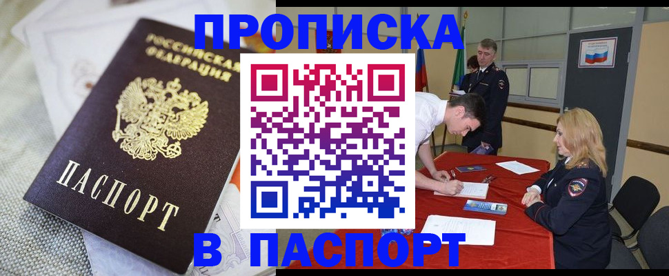 прописка штамп в Саянске