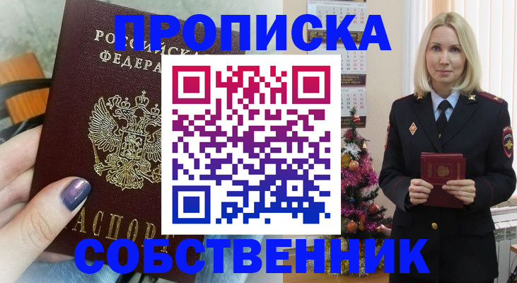 временная прописка в Саянске
